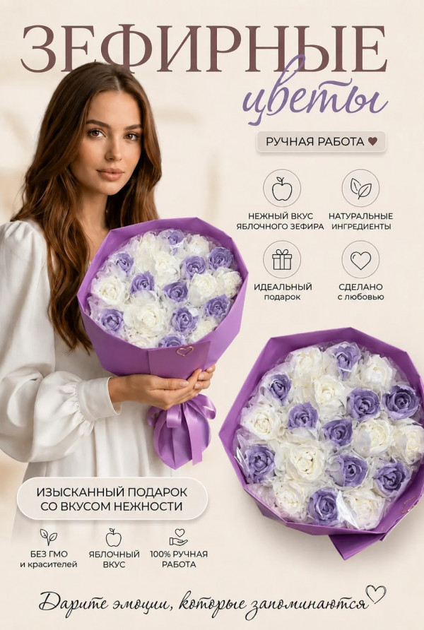 №1 Букет Зефирный Размер XL бело-сиреневый, 350г  в Аксае