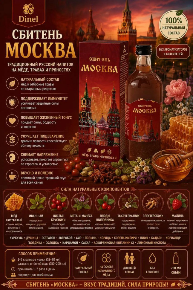  Сбитень Москва, 250мл  в Аксае